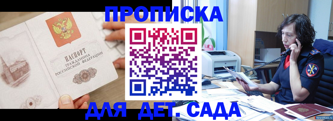 временная регистрация собственник в Балаково