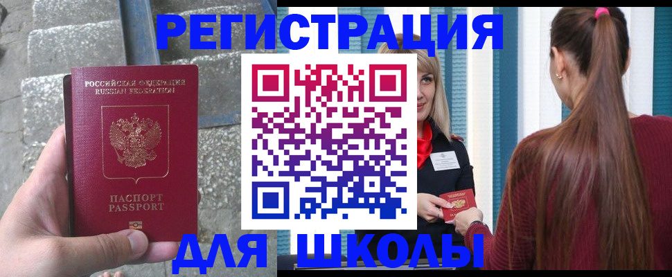 прописка для военкомата в Балаково